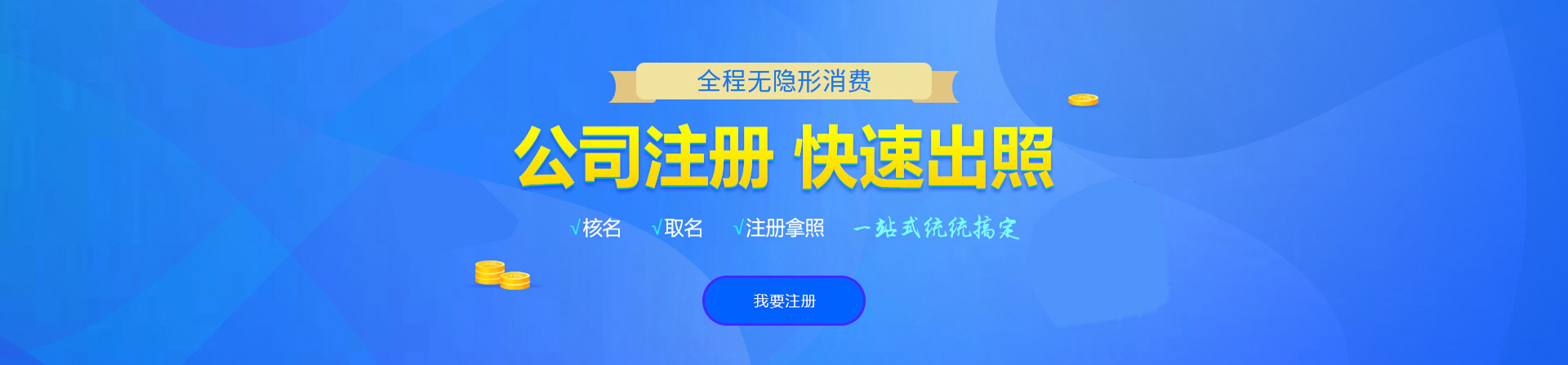 广丰注册公司网